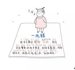 捡到一分钱儿歌视频,童趣盎然，传承美好回忆