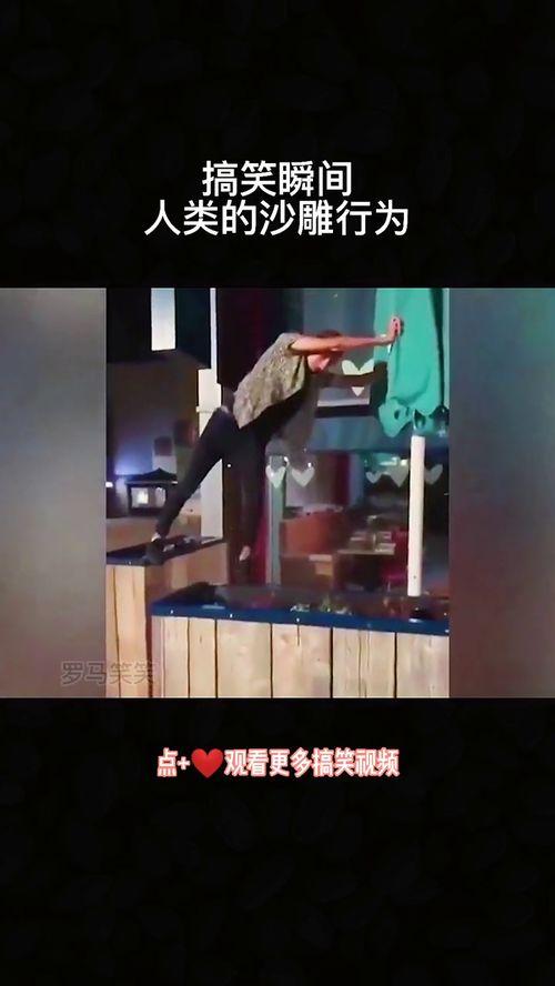 幽默短片视频,笑破肚皮！幽默短片带你领略欢乐瞬间