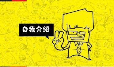 自我介绍视频3分钟,我的故事与梦想